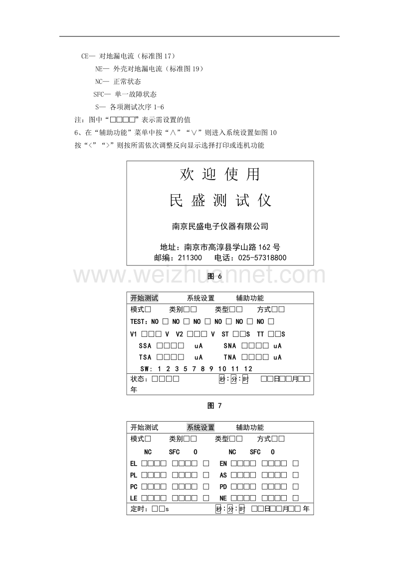 ce— 对地漏电流（标准图17）.doc_第1页