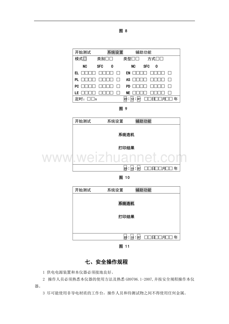 ce— 对地漏电流（标准图17）.doc_第2页