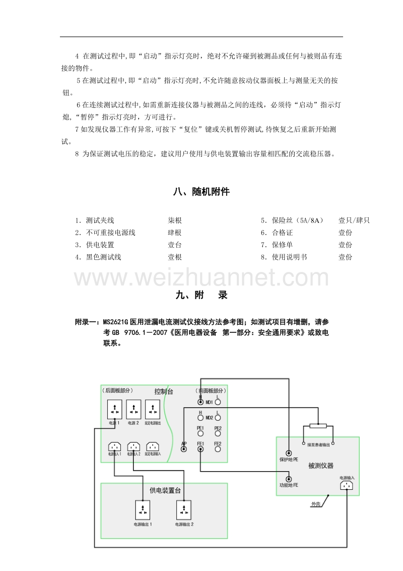 ce— 对地漏电流（标准图17）.doc_第3页