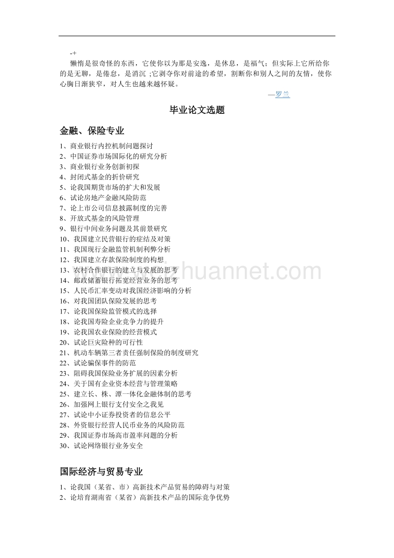 vijnul毕业论文题目最全--覆盖30余个专业的毕业论文选题参考和方向--毕业.doc_第1页