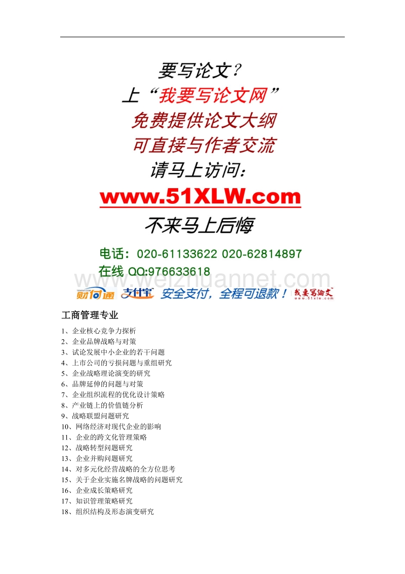 vijnul毕业论文题目最全--覆盖30余个专业的毕业论文选题参考和方向--毕业.doc_第3页