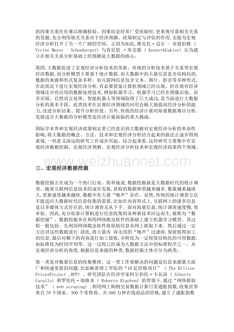 大数据与宏观经济分析研究综述.doc_第3页