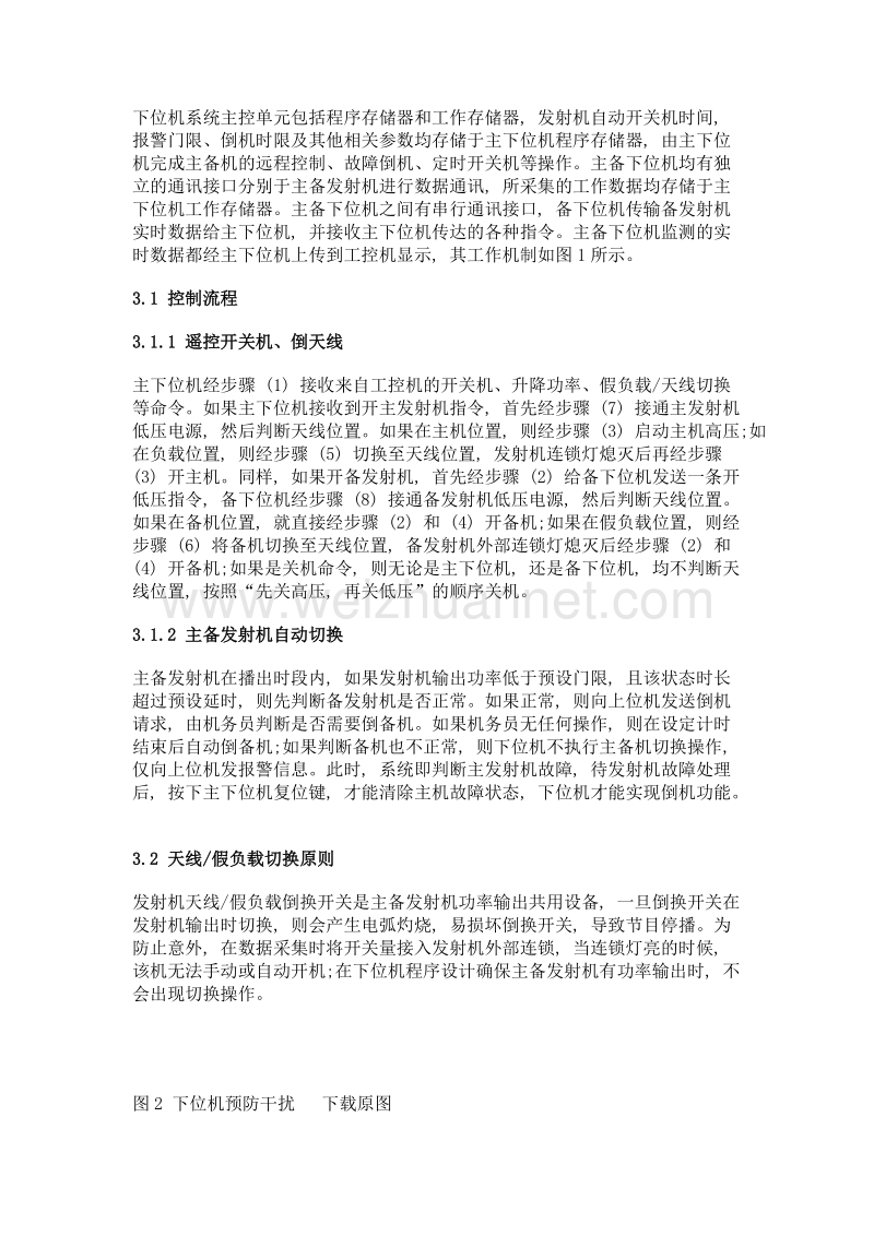 发射机房监控系统之下位机.doc_第3页