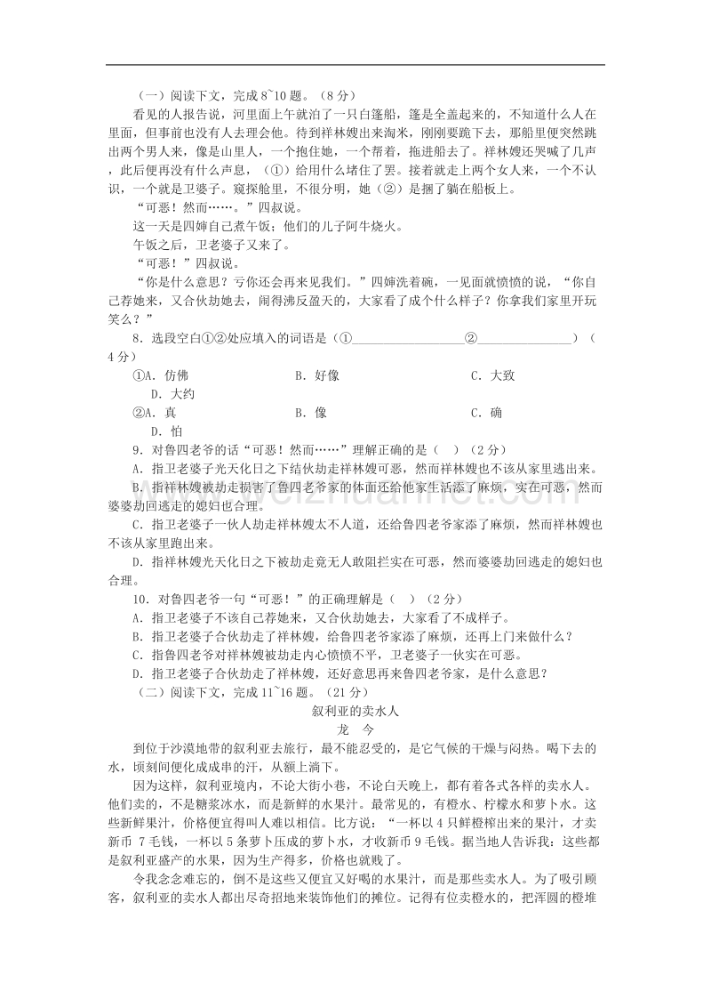 《祝福》同步练习1（苏教版必修2）.doc_第2页