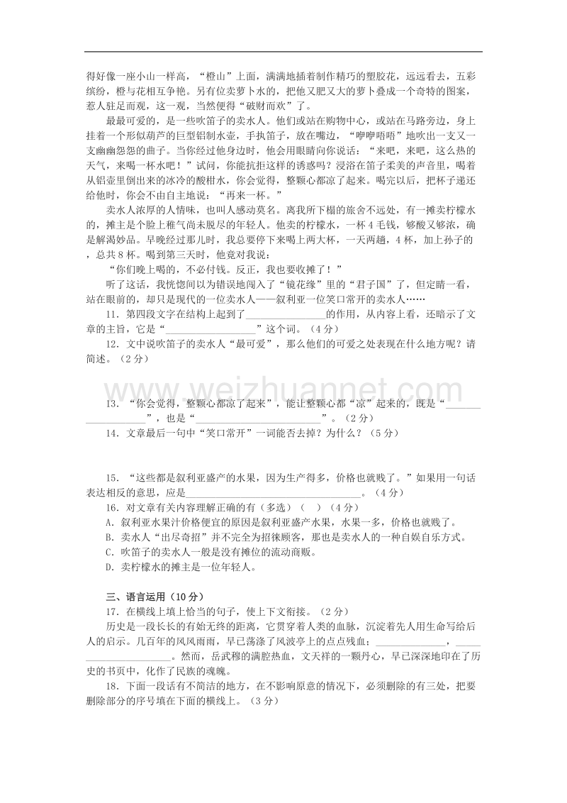 《祝福》同步练习1（苏教版必修2）.doc_第3页