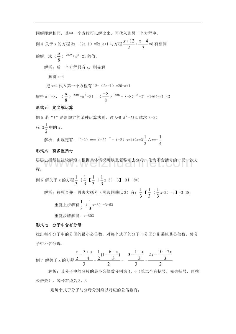 2017年八年级七年级数学上册7.3一元一次方程的解法特殊形式的一元一次方程及解法素材（新版）青岛版.doc_第2页