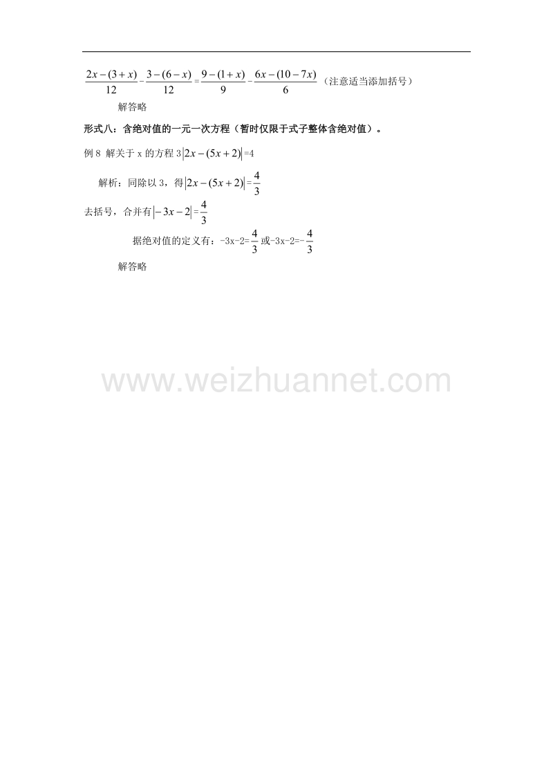 2017年八年级七年级数学上册7.3一元一次方程的解法特殊形式的一元一次方程及解法素材（新版）青岛版.doc_第3页