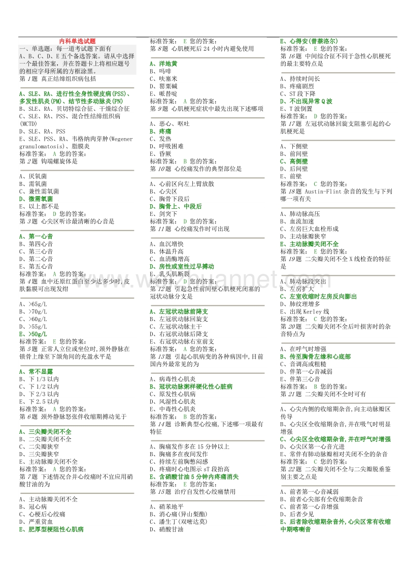 三基内科1-1700(选择题).doc_第1页