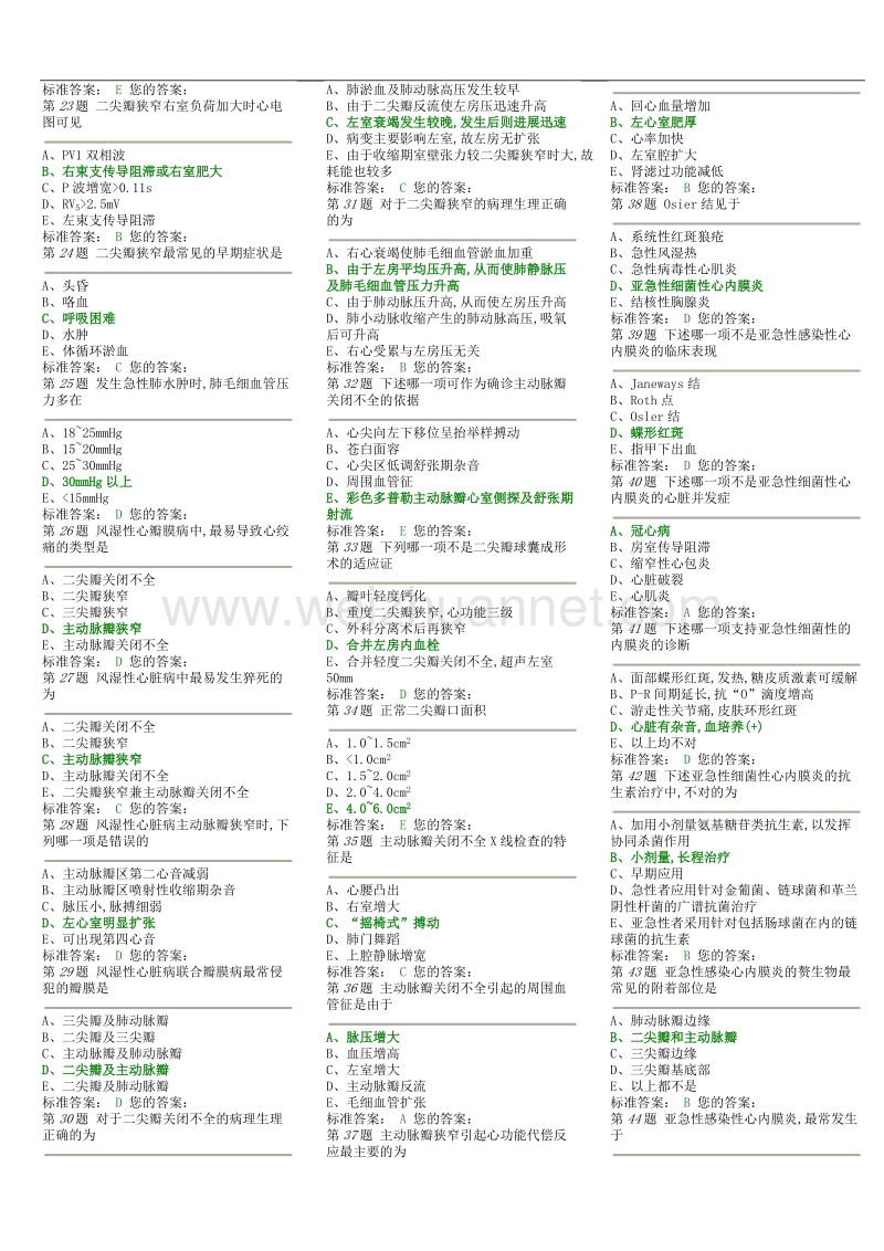 三基内科1-1700(选择题).doc_第2页