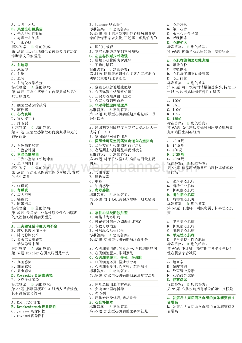 三基内科1-1700(选择题).doc_第3页