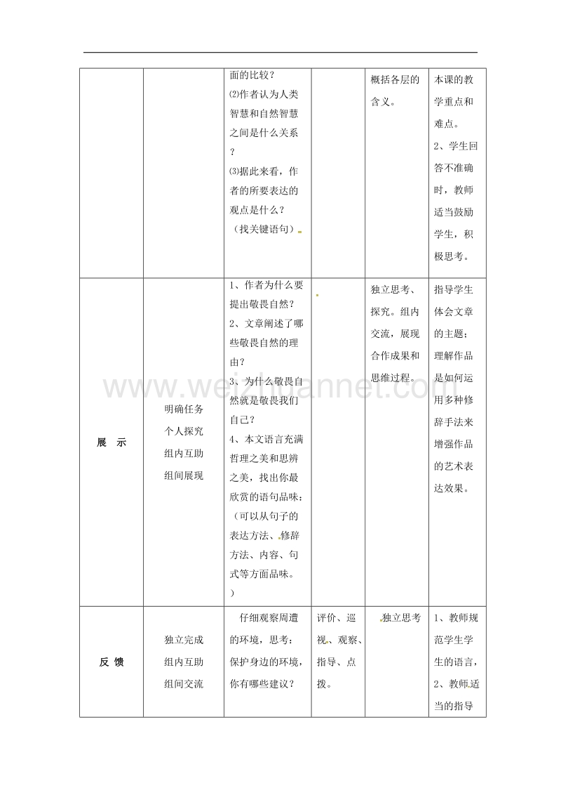 吉林省通化市2017年八年级语文下册第三单元11《敬畏自然》导学案（无答案）（新版）新人教版.doc_第2页