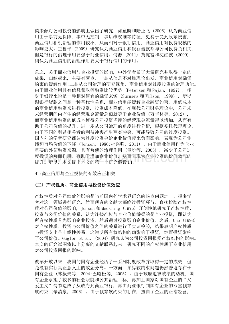 商业信用融资与企业投资行为有效性.doc_第3页