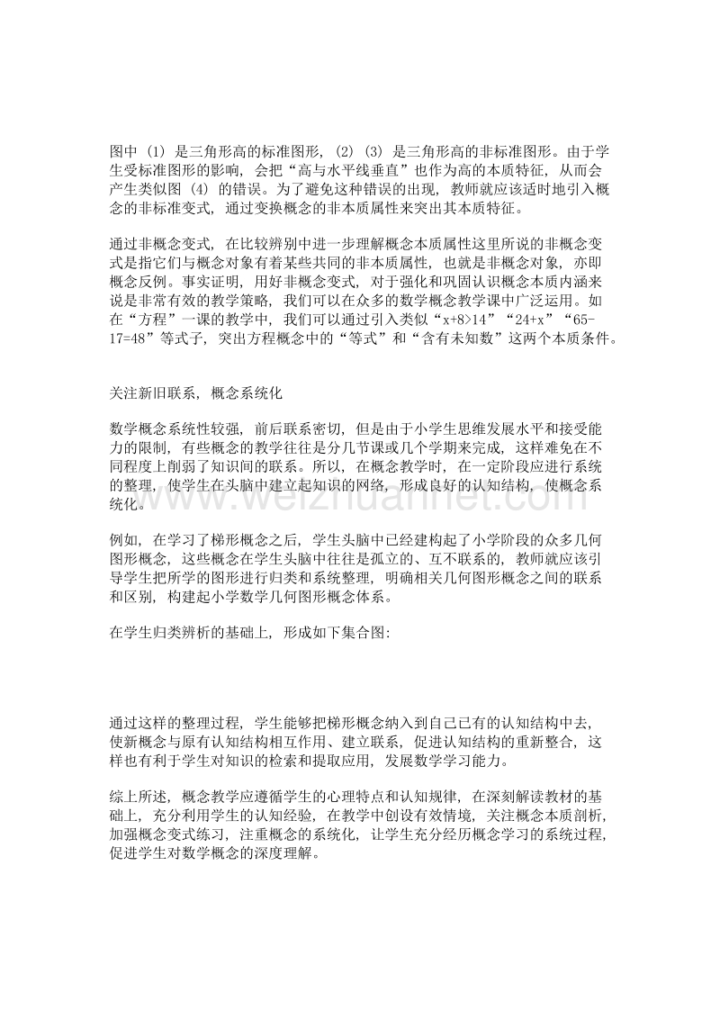 数学概念理解应凸显全过程经历.doc_第2页