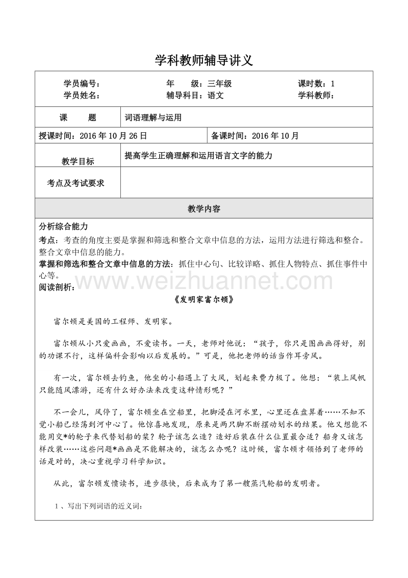 三年级语文阅读理解题型解析第一讲.docx_第1页