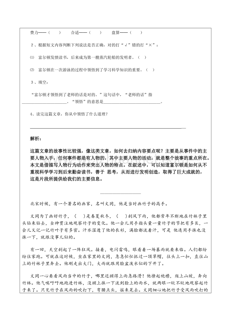 三年级语文阅读理解题型解析第一讲.docx_第2页