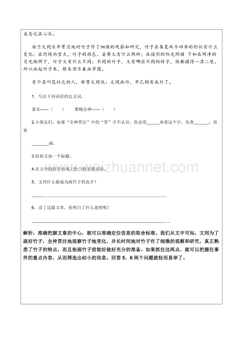 三年级语文阅读理解题型解析第一讲.docx_第3页