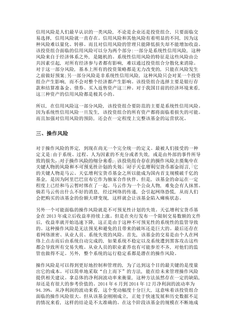 天弘增利宝货币基金投资组合分析.doc_第3页