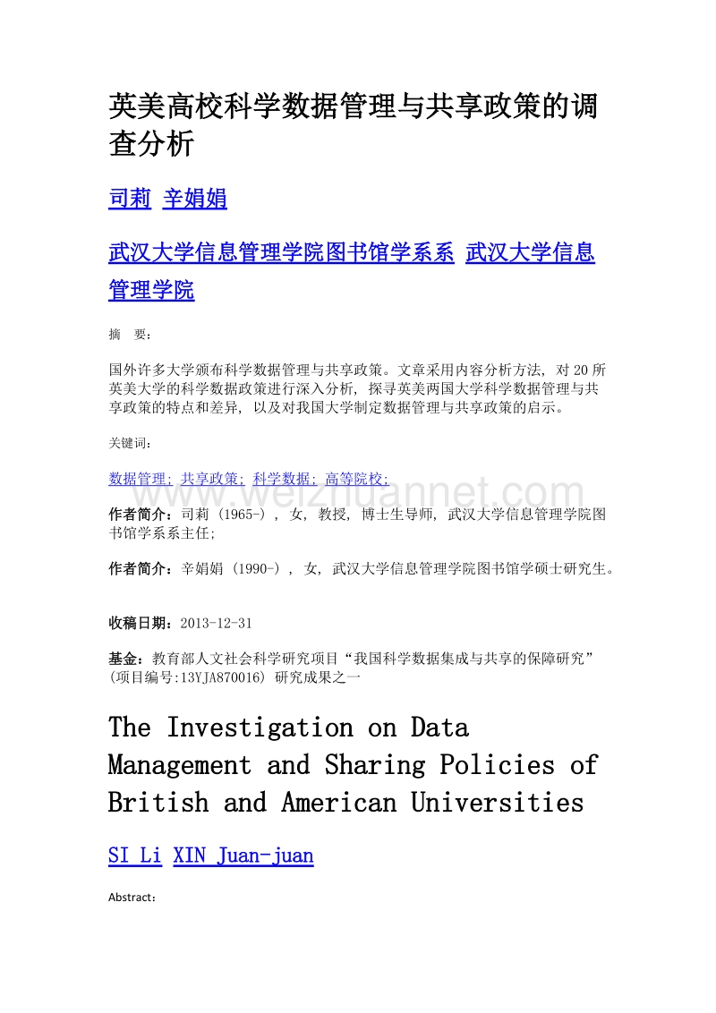 英美高校科学数据管理与共享政策的调查分析.doc_第1页