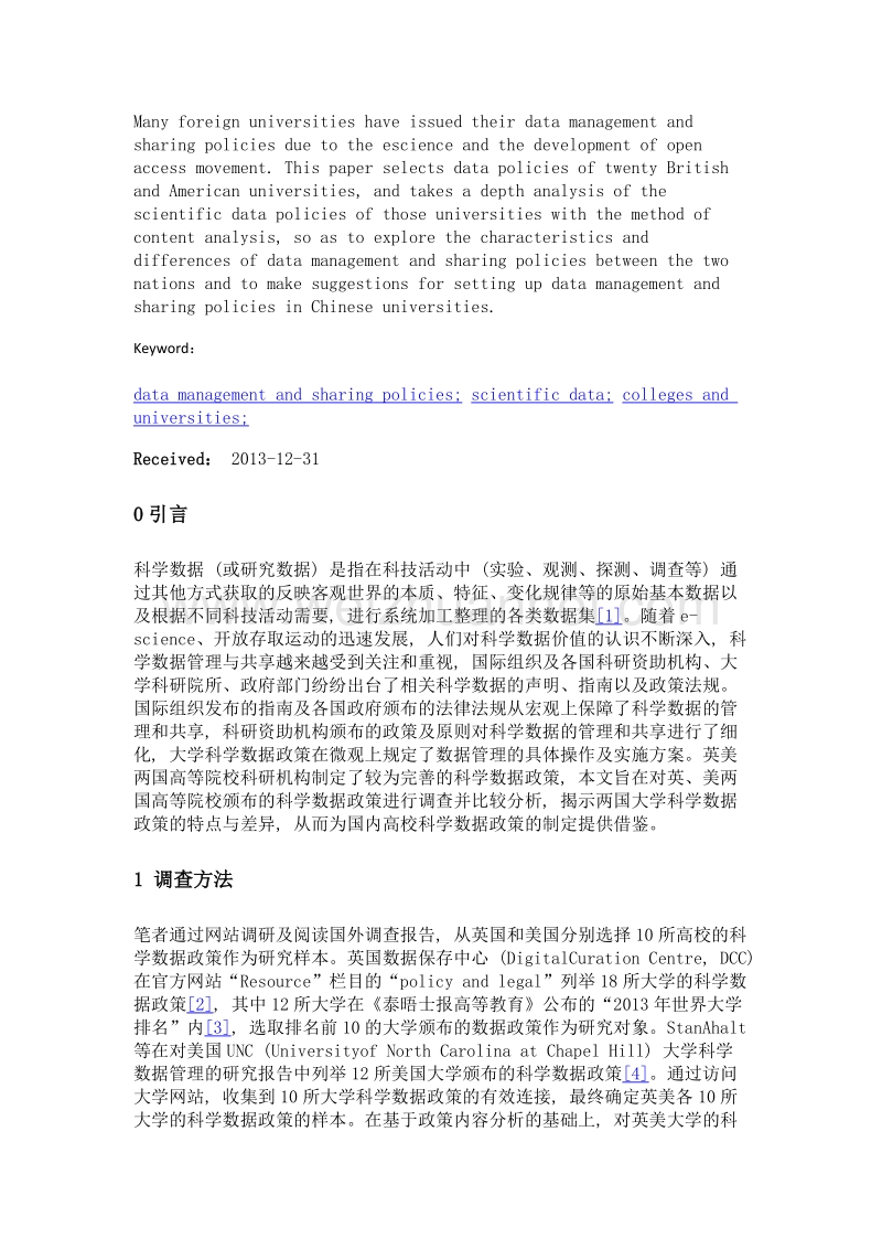 英美高校科学数据管理与共享政策的调查分析.doc_第2页