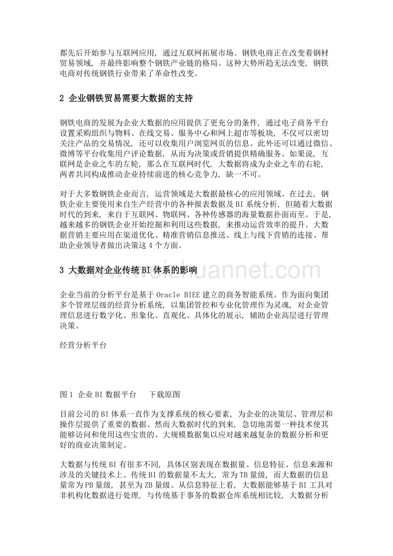 基于传统bi系统的大数据分析平台建设.doc_第2页