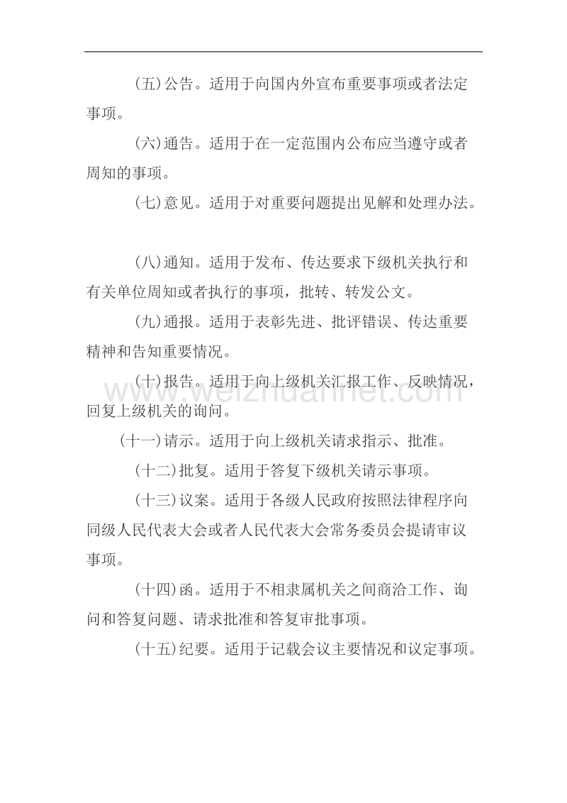 事业单位考试公共基础知识.doc1111.doc_第3页