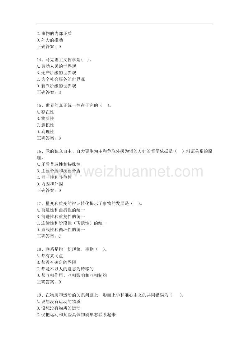 2015江西省事业单位考试公共基础考试重点和考试技巧.docx_第3页