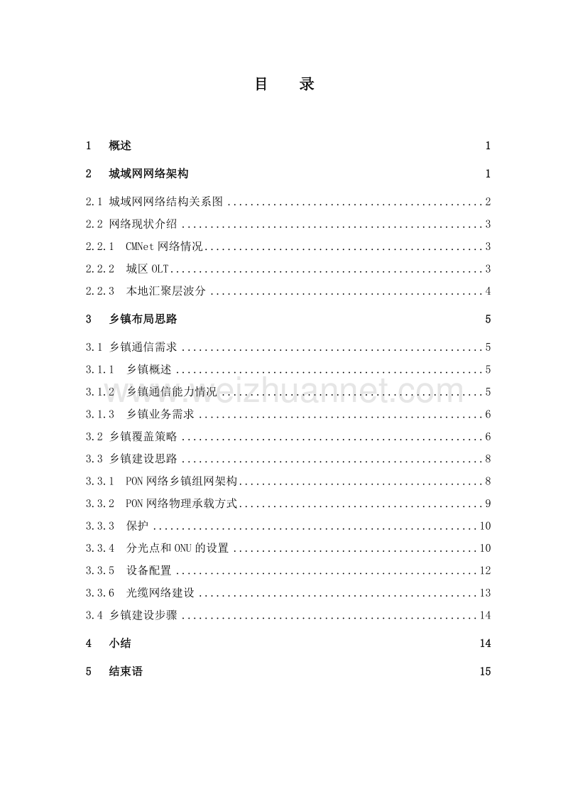 pon网络乡镇覆盖建设思路讨论.doc_第2页