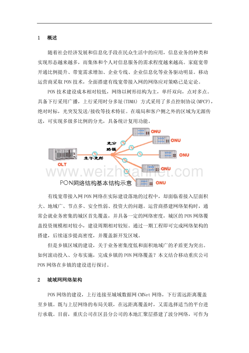 pon网络乡镇覆盖建设思路讨论.doc_第3页