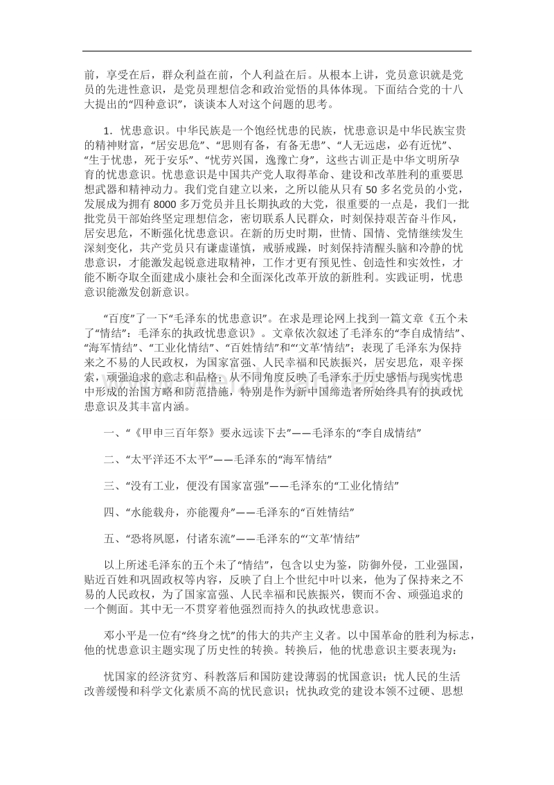 党课讲稿.docx_第2页