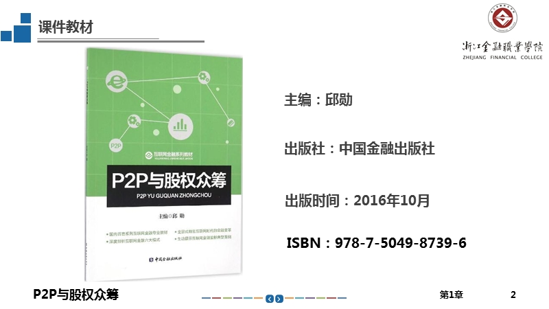 p2p与股权众筹--第4章-我国p2p网络借贷运营管理.pptx_第2页