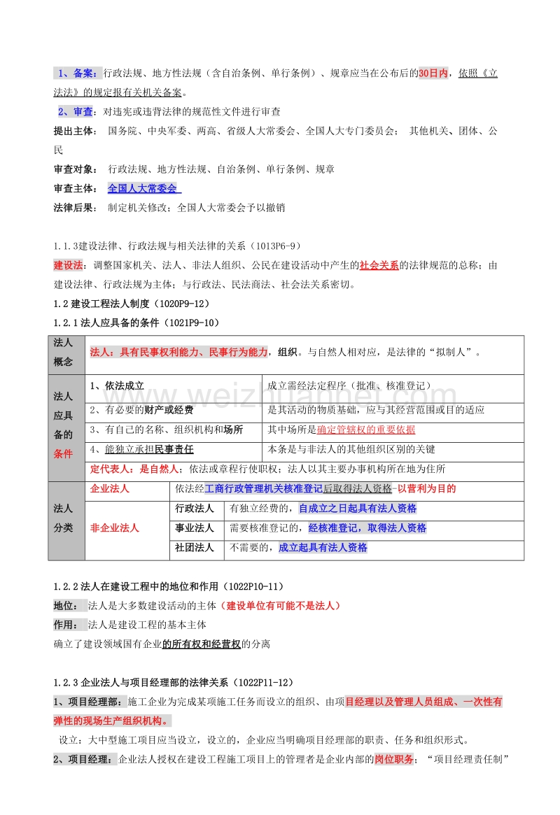 2018年工程法规.doc_第3页