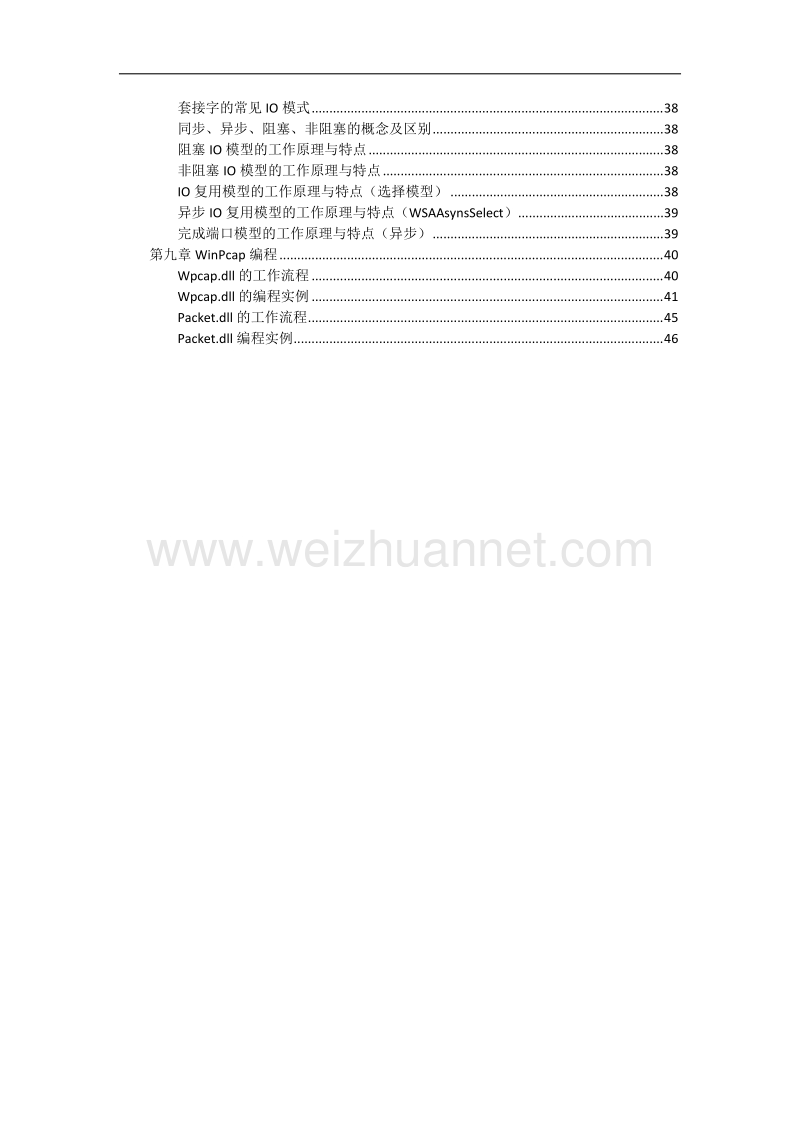 windows网络编程复习重点.docx_第2页