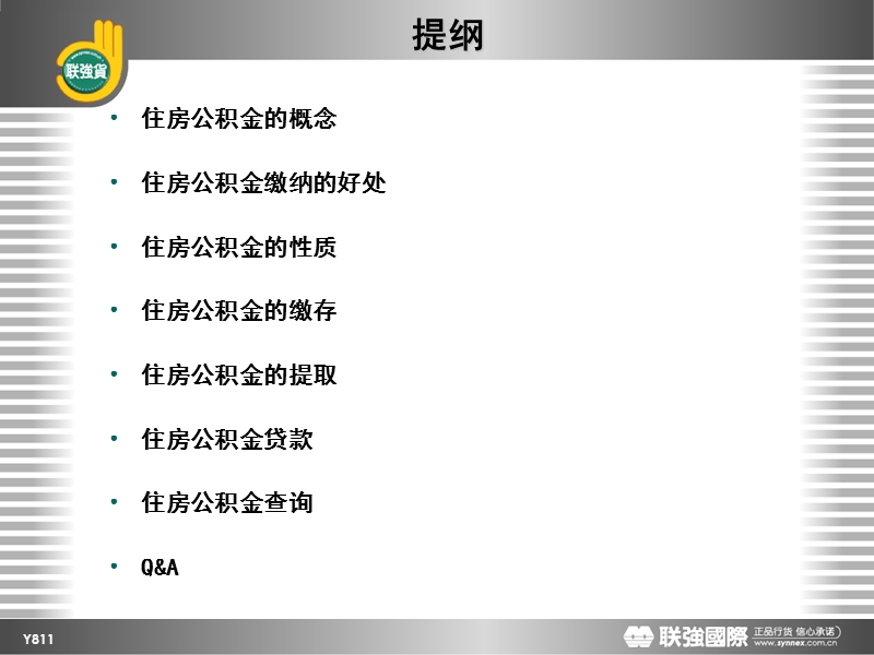 住房公积金知识讲座(必看).ppt_第2页