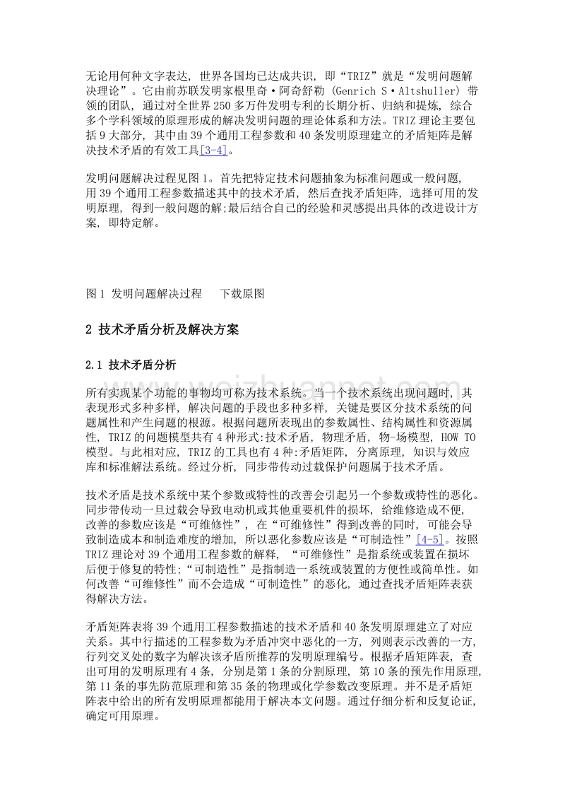 基于triz理论的同步带传动过载保护设计.doc_第3页