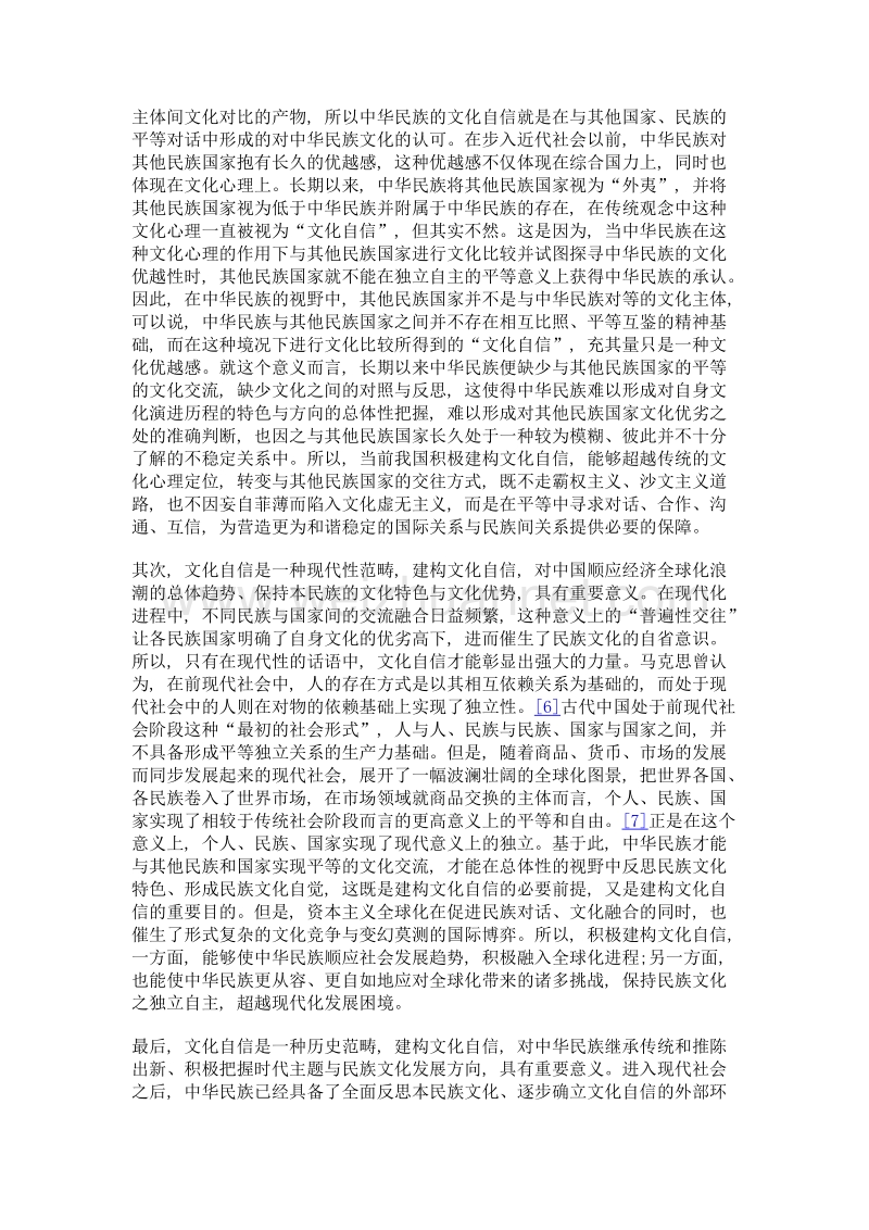 当代中国的文化自信及其建构路径.doc_第3页