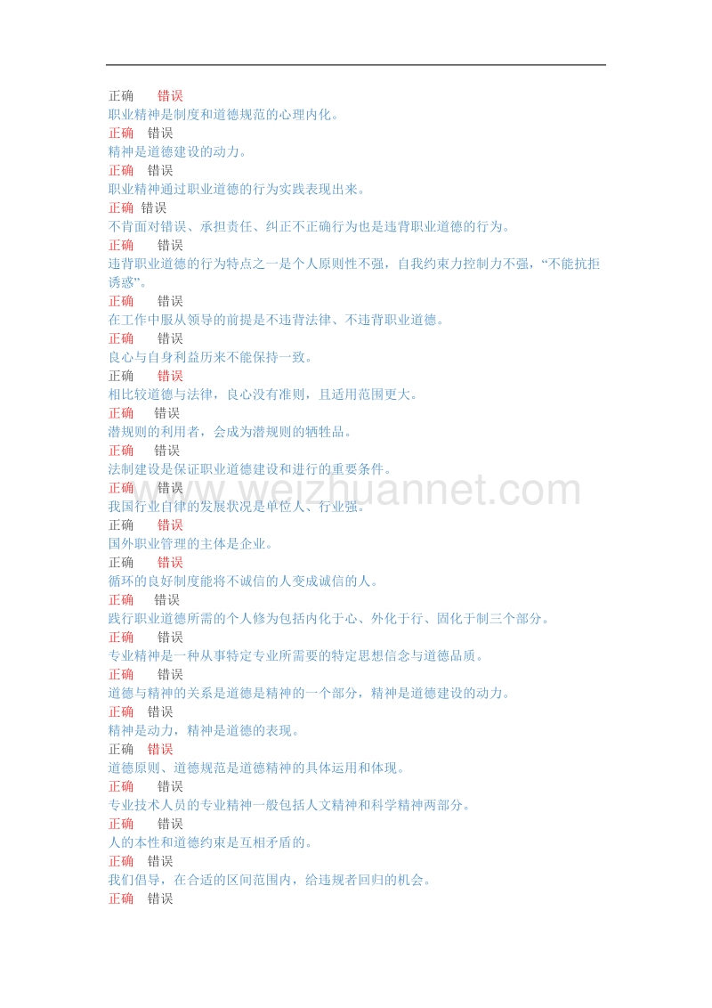 专业技术人员职业道德建设.doc_第2页