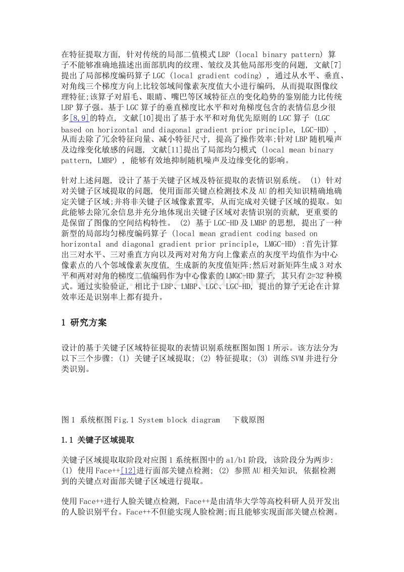 基于关键子区域及特征提取的表情识别.doc_第3页