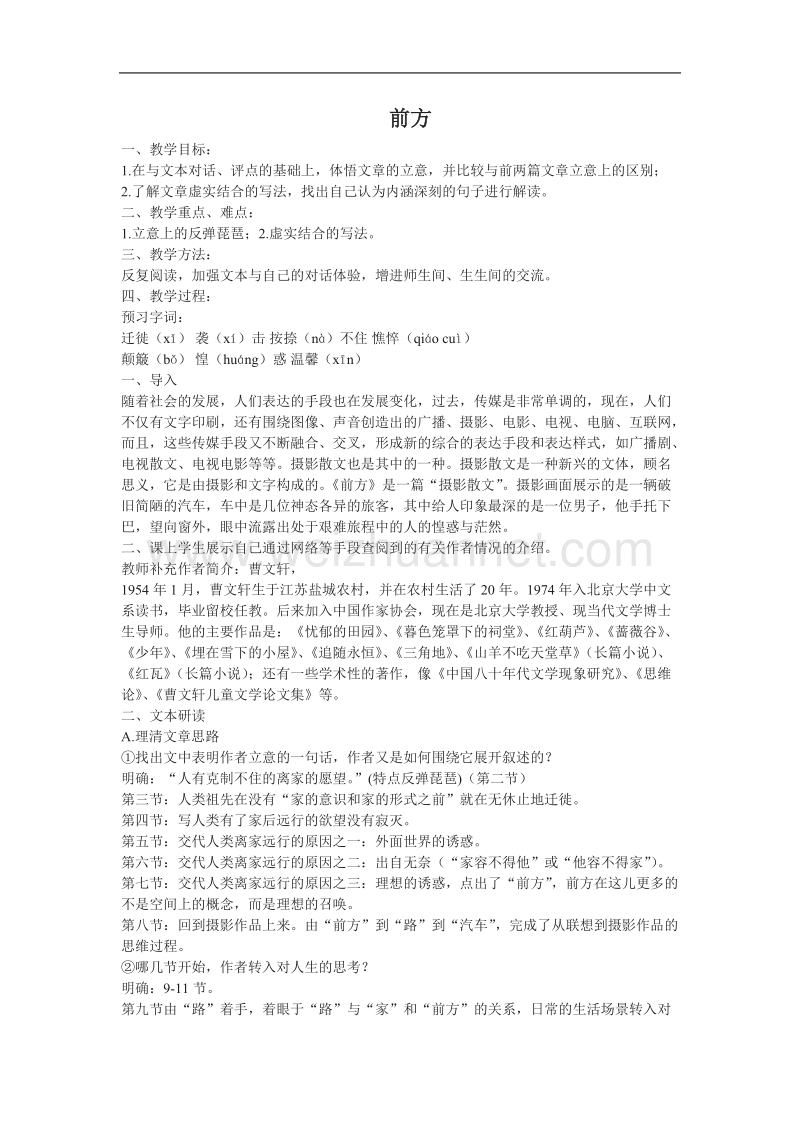 《前方》教案6（苏教版必修1）.doc_第1页