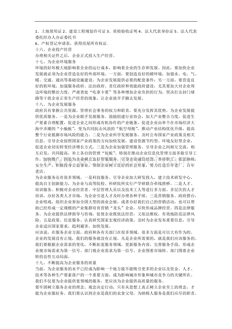 为企业服务流程详解.docx_第3页