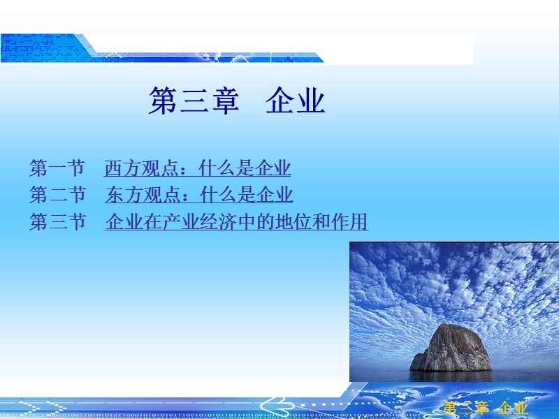 产业经济学课后答案03.ppt_第1页