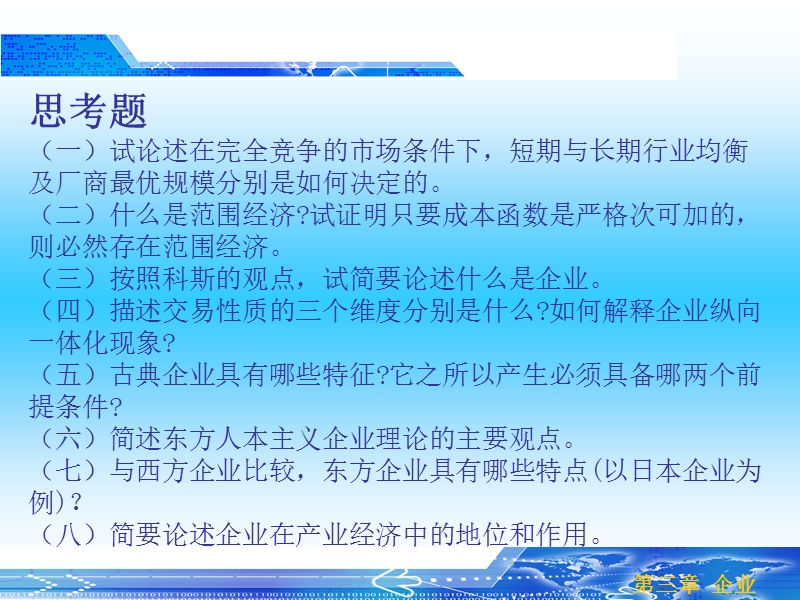 产业经济学课后答案03.ppt_第2页