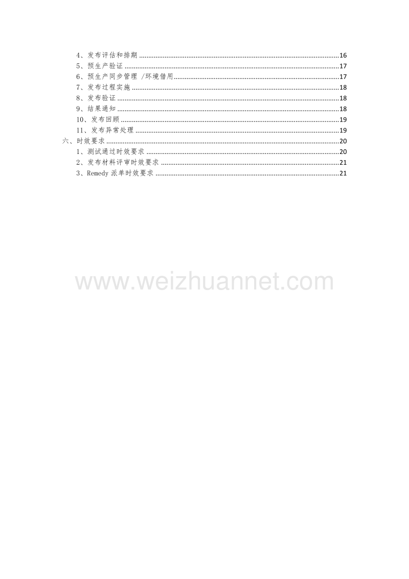 发布管理规范指引-v1.3.docx_第3页