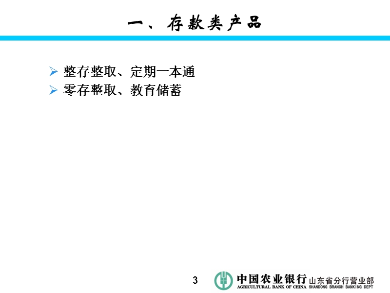 中国农业银行个人住房抵押贷款流程.ppt_第3页