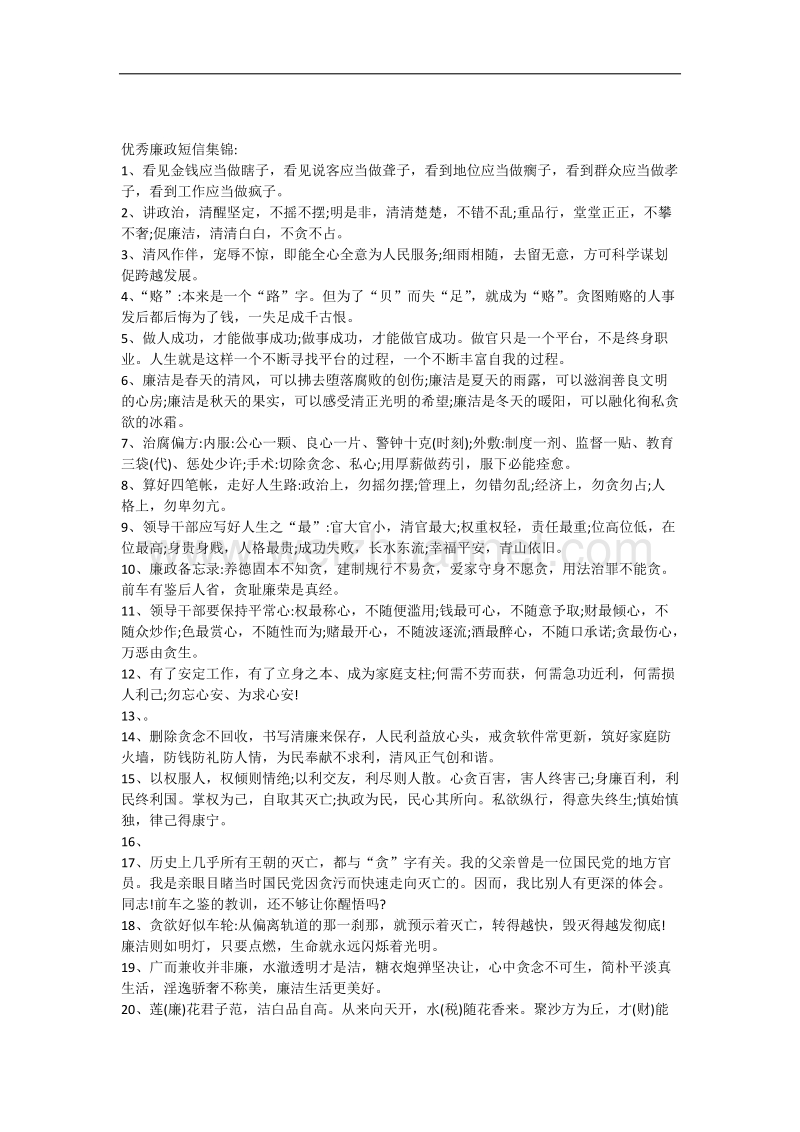 党风廉政短信.docx_第1页