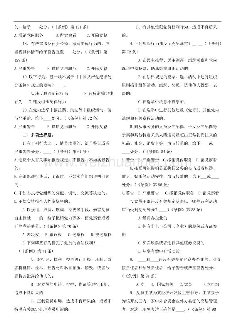 2018年党规党纪知识竞赛模拟题模拟题4.docx_第2页