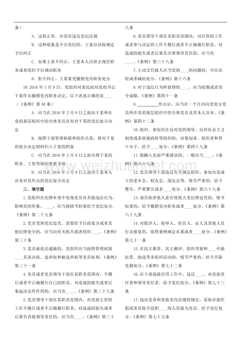 2018年党规党纪知识竞赛模拟题模拟题4.docx_第3页