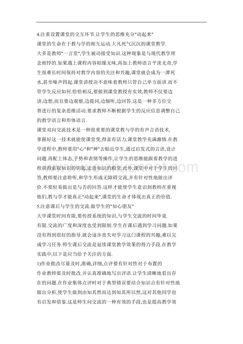 关于大学课堂教学的探讨.doc_第3页