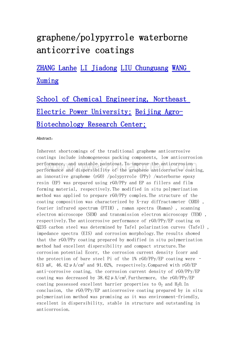 新型石墨烯聚吡咯水性防腐涂料的制备及性能.doc_第2页