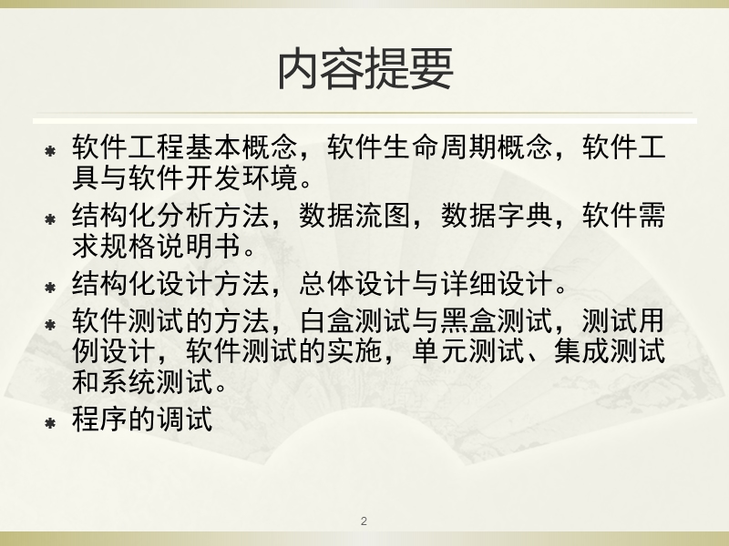 c语言之软件工程.ppt_第2页