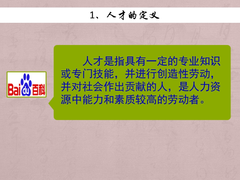 企业人才选用育留的智慧.ppt_第3页